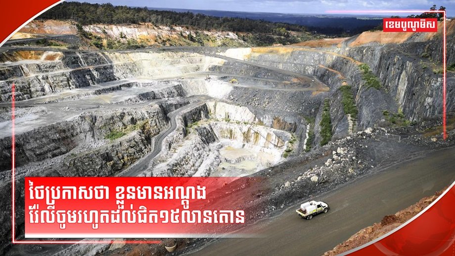 ធនធានរ៉ែ