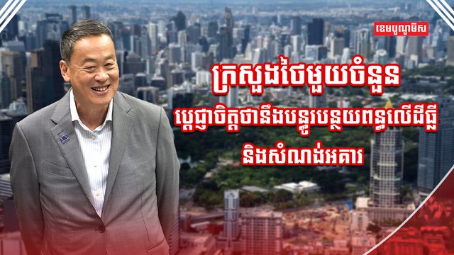 វិស័យអចលនវត្ថុ