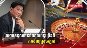 ឧស្សាហកម្មកាស៊ីណូ