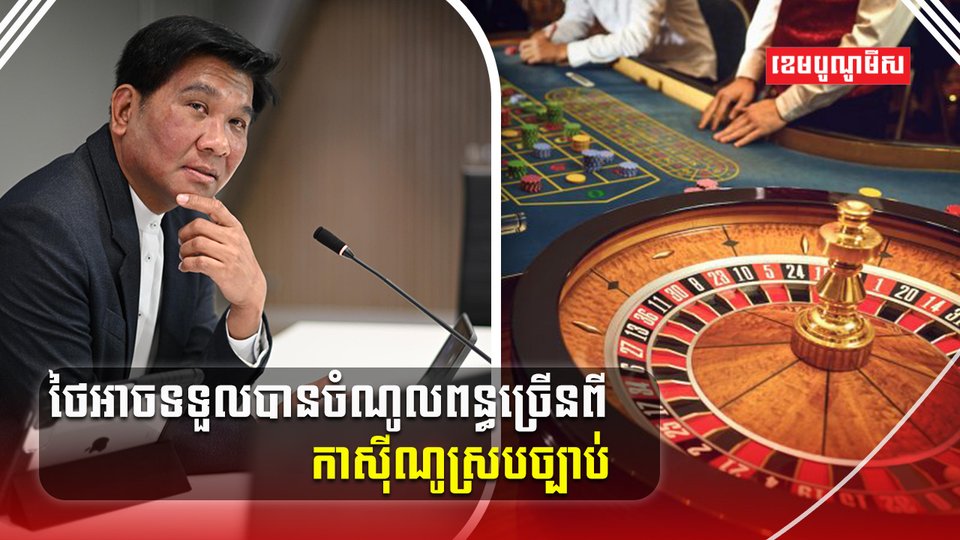 ឧស្សាហកម្មកាស៊ីណូ