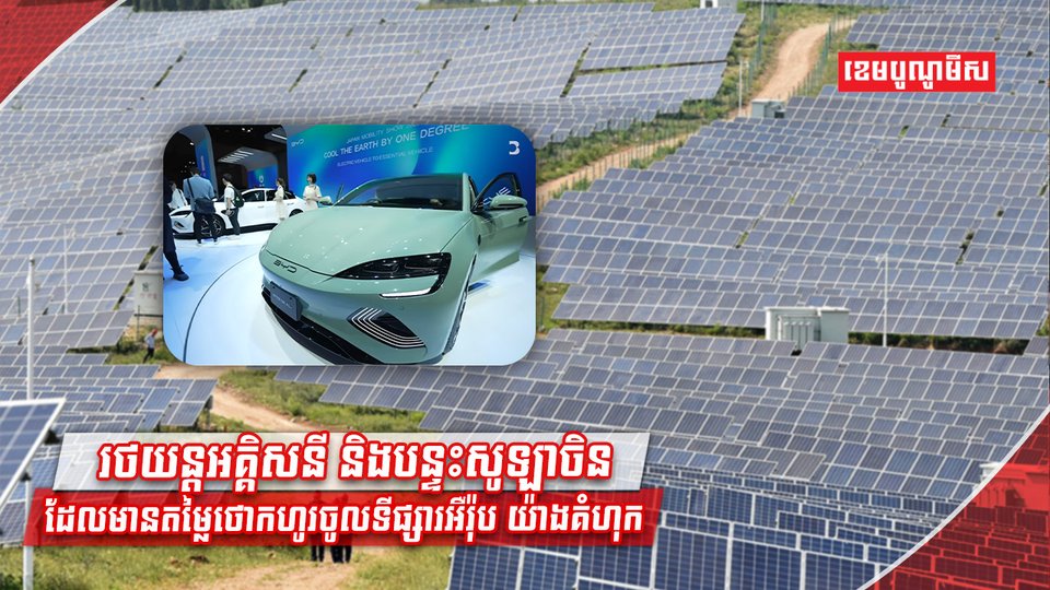 រថយន្តអគ្គិសនី