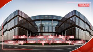 ហេដ្ឋារចនាសម្ព័ន្ធ