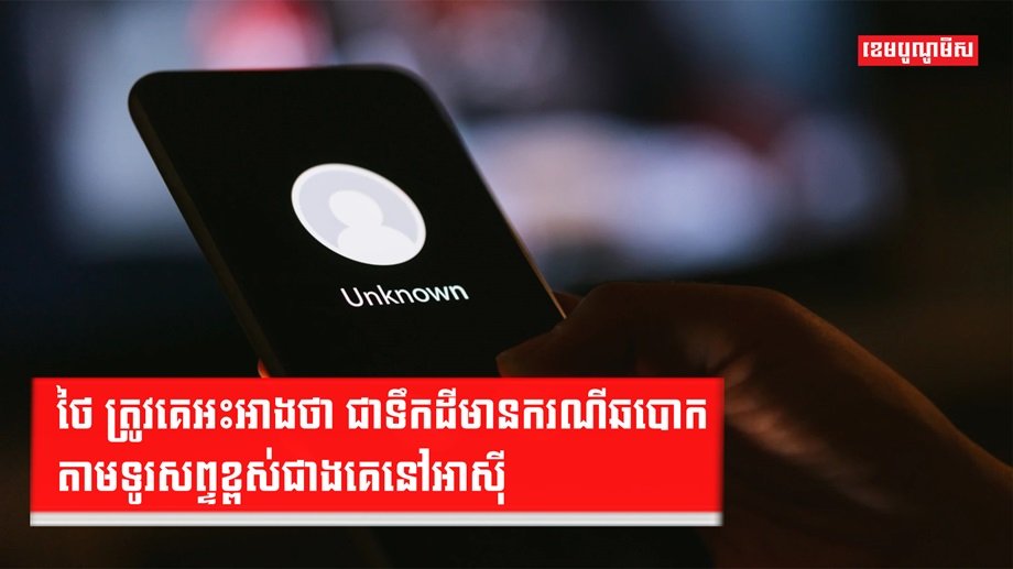ករណីឆបោក
