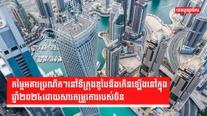 អចលនទ្រព្យ