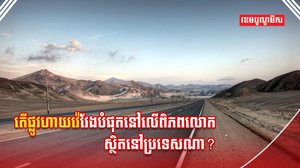 ហេដ្ឋារចនាសម្ព័ន្ធ