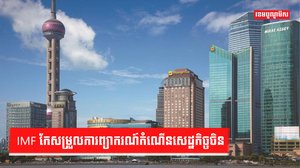 សេដ្ឋកិច្ចចិន