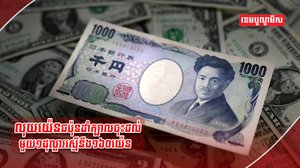 លុយយ៉េនជប៉ុន
