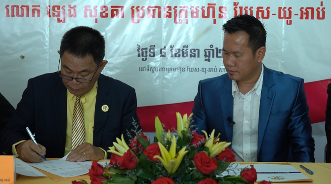 ពិធីចុះហត្ថលេខាលើកិច្ចព្រមព្រៀង ទិញ-លក់ សិទ្ធិអាជីវកម្មរវៀងក្រុមហ៊ុន ឃែស-យូ-អាប់ ជាមួយនឹងលោក ឡេង ដារ៉ា ប្រធានក្រុមហ៊ុន ឃែស-យូ-អាប់ ឧដុង្គ ឯ.ក នៅថ្ងៃទី៨ មីនា ២០២២ នៅឃែស យូ អាប់ សាខាដូនពេញ។