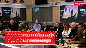 កិច្ចព្រមព្រៀងដោះលែងចំណាត់ខ្មាំង