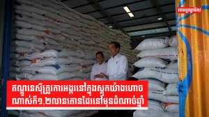 ទីផ្សារអង្ករឥណ្ឌូនេស៊ី