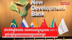 ប្រទេស BRICS
