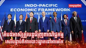 ពាណិជ្ជកម្មសេរី