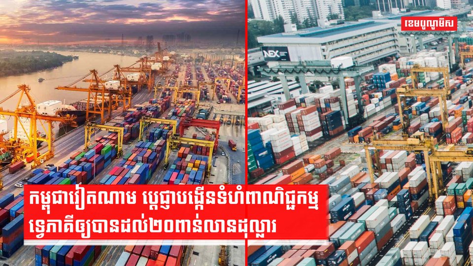 កម្ពុជា-វៀតណាម