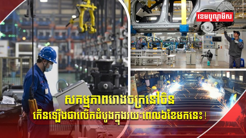 ផលិតកម្មរោងចក្រ
