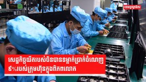 សេដ្ឋកិច្ចពិភពលោក