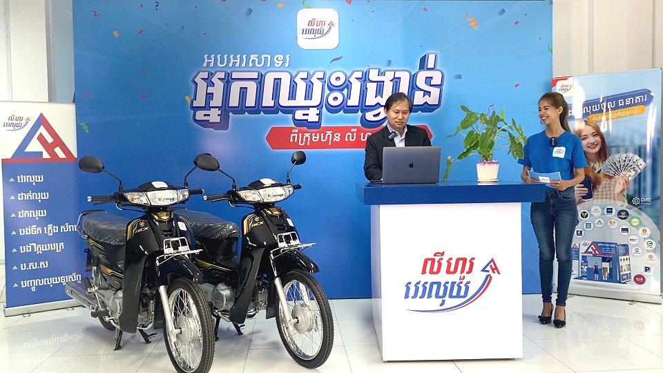 អតិថិជន និងភ្នាក់ងារ ពីររូបឈ្នះរង្វាន់ម៉ូតូពីរគ្រឿងដំបូងពី លី ហួរ វេរលុយ