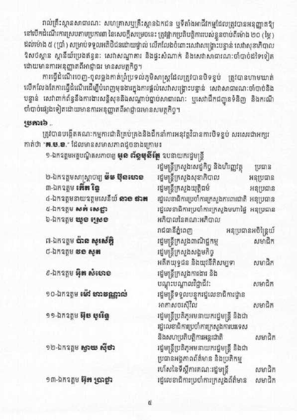 សេចក្ដីសម្រេច​របស់រាជរដ្ឋាភិបាល