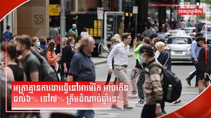 សេដ្ឋកិច្ចអាម៉េរិក