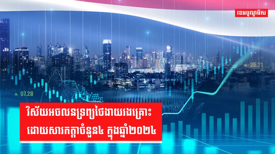 វិស័យអចលនទ្រព្យ