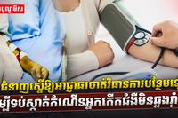 វិស័យសុខាភិបាល