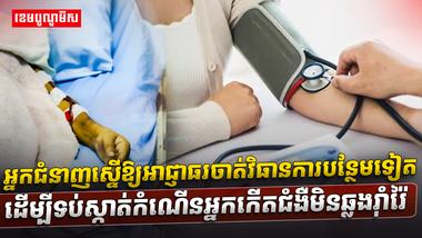 វិស័យសុខាភិបាល