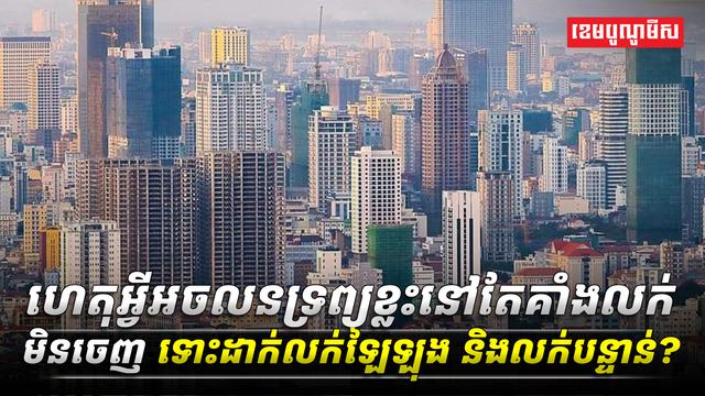 វិស័យអចលនទ្រព្យ