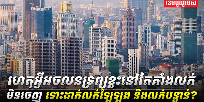 វិស័យអចលនទ្រព្យ