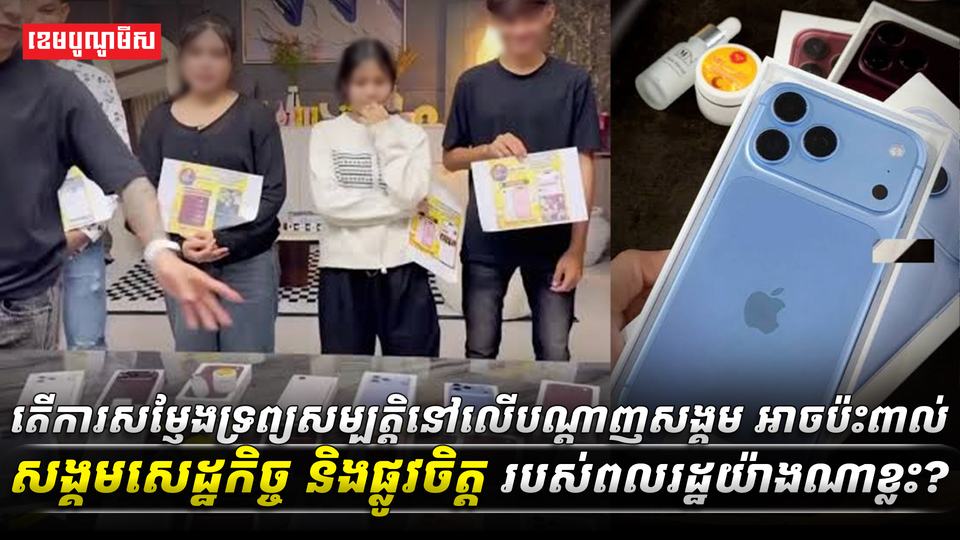 សង្គមសេដ្ឋកិច្ច