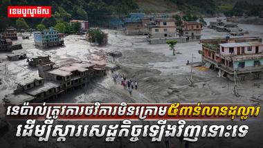 សេដ្ឋកិច្ច