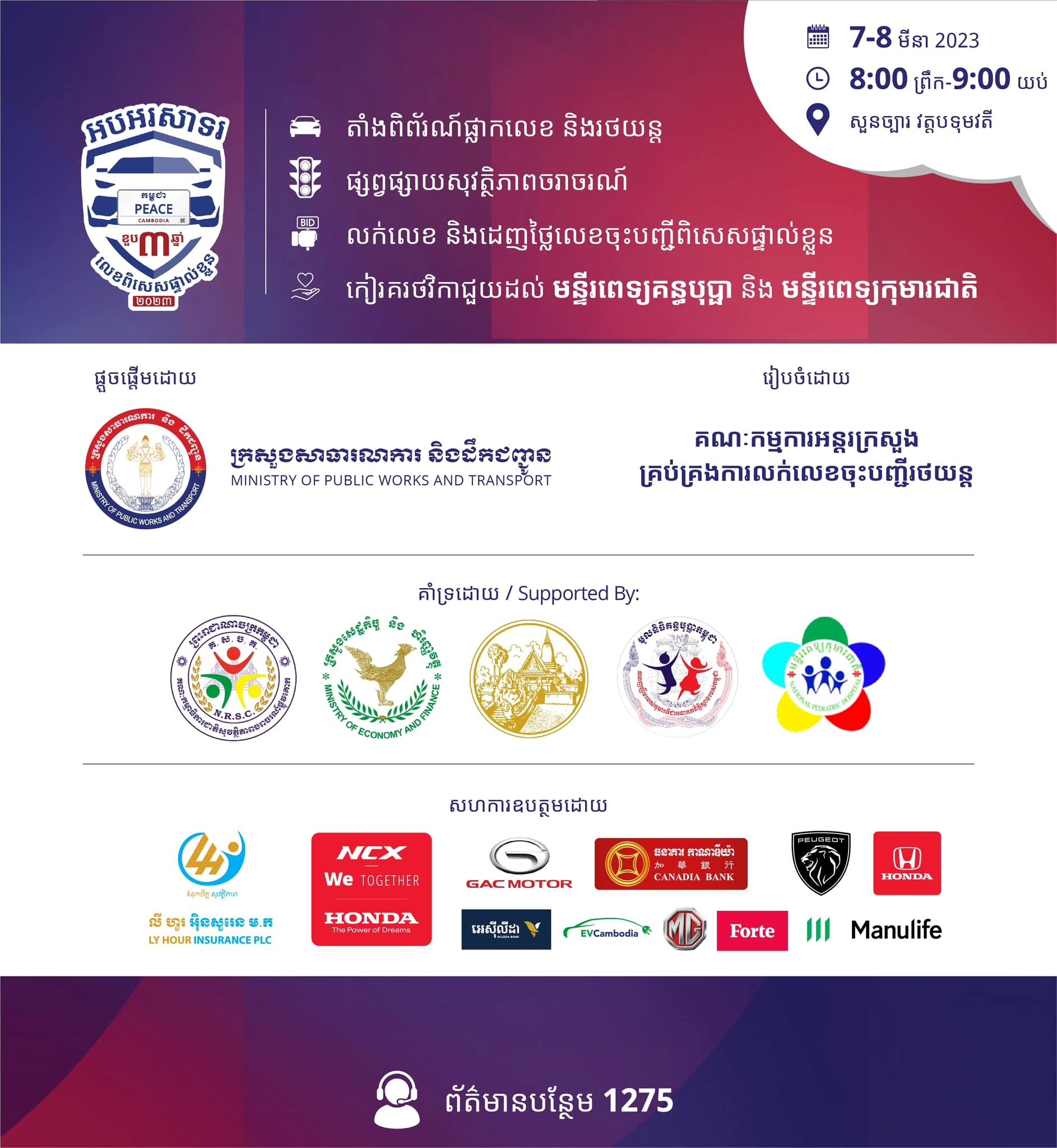 មកលេងស្តង់ក៏បានរង្វាន់ នៅពិព័រណ៍ផ្លាកលេខ - រថយន្ដ!