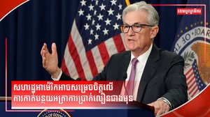 អត្រាការប្រាក់អាម៉េរិក