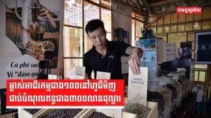 ម្ចាស់អាជីវកម្មជាង១០០នៅហូជីមិញជាប់បំណុលពន្ធជាង៣០០លានដុល្លារ