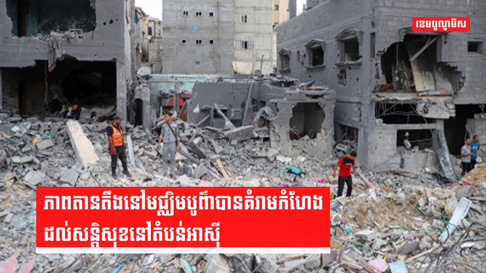 ជម្លោះតំបន់មជ្ឈិមបូព៌ា