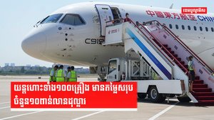 យន្តហោះចិន