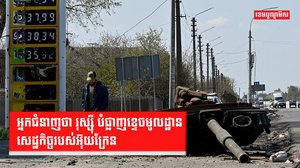 សេដ្ឋកិច្ចអ៊ុយក្រែន