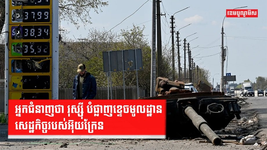 សេដ្ឋកិច្ចអ៊ុយក្រែន