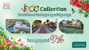 ឱកាសល្អកម្ររកបាន! បញ្ចុះតម្លៃរហូតដល់ 9% រួមជាមួយគោលការណ៍បង់ប្រាក់កាន់តែងាយស្រួល ពីបុរី ប៉េង ហួត