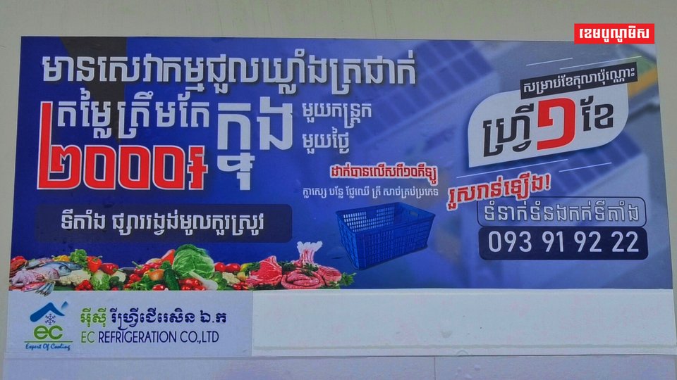 លោក ធៀវ អៀង ប្រធានក្រុមហ៊ុន អ៊ីស៊ី រីហ្រ្វីជើរេសិន