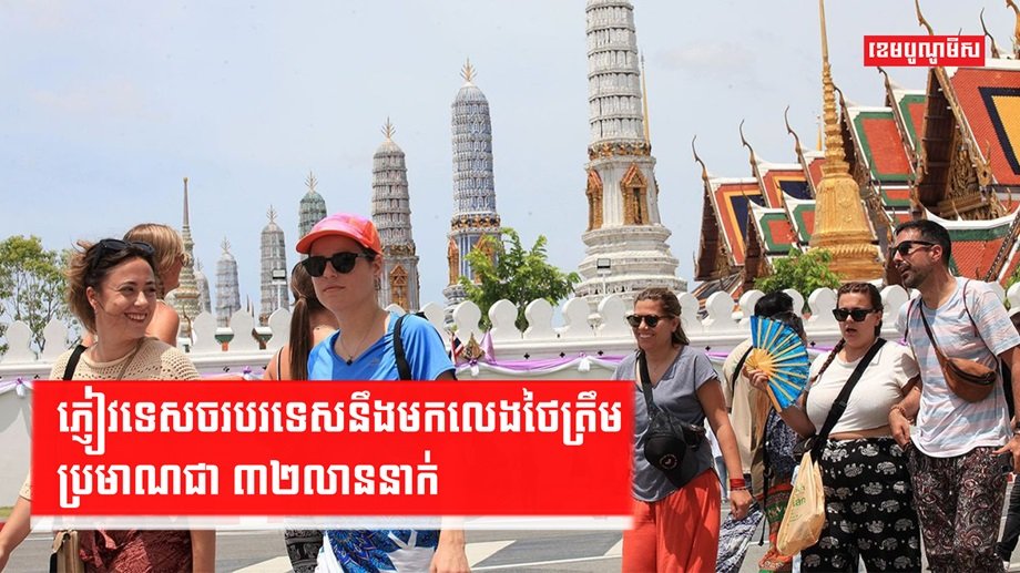 វិស័យទេសចរណ៍