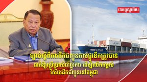 ច្បាប់ស្តីពីការដឹកជញ្ជូន