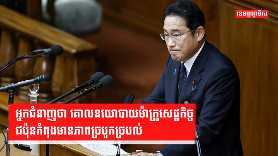 ម៉ាក្រូសេដ្ឋកិច្ចជប៉ុន