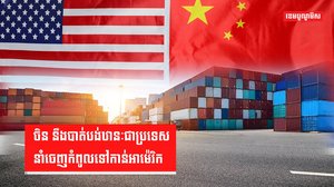សេដ្ឋកិច្ចពិភពលោក