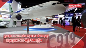 ក្រុមហ៊ុន Air China