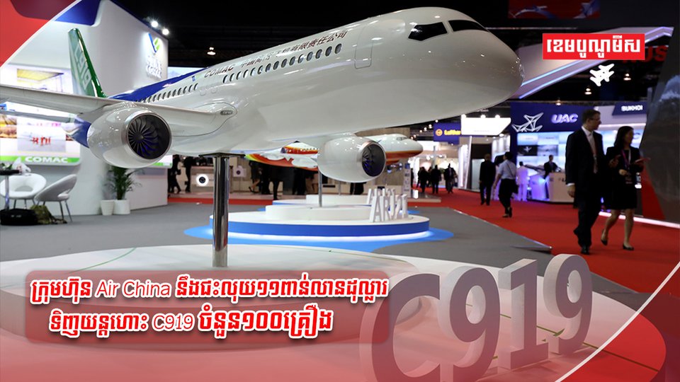 ក្រុមហ៊ុន Air China