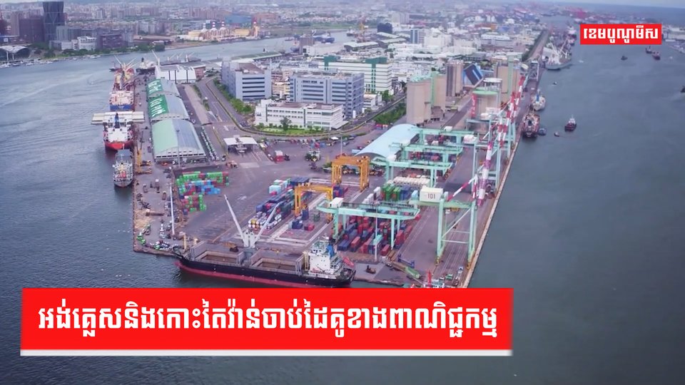 កិច្ចព្រមព្រៀងពាណិជ្ជកម្ម
