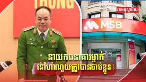 វិស័យធនាគារ