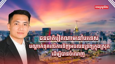 វិស័យអចលនទ្រព្យ