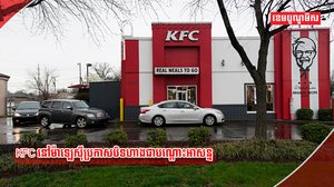 KFC នៅម៉ាឡេស៊ី