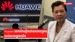 រោងចក្របន្ទះឈីប Huawei