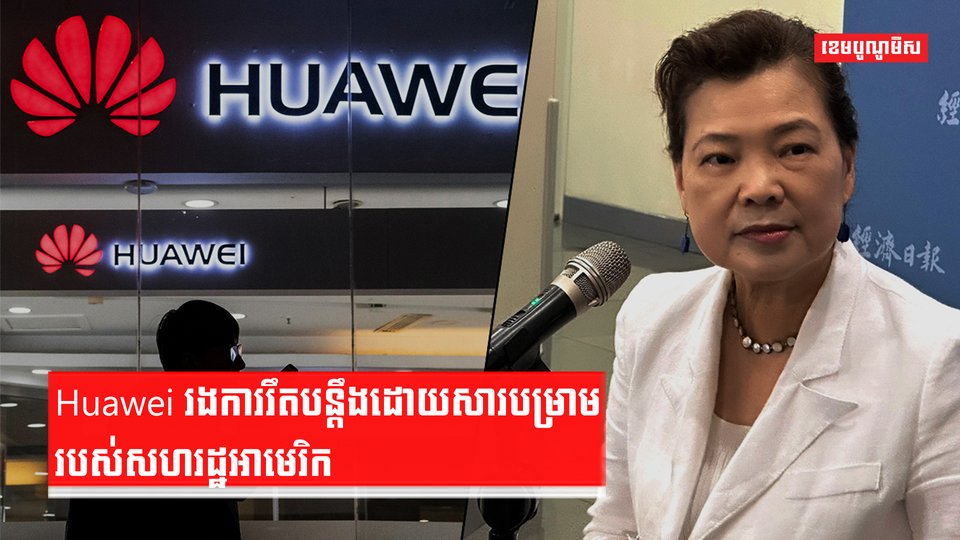 រោងចក្របន្ទះឈីប Huawei